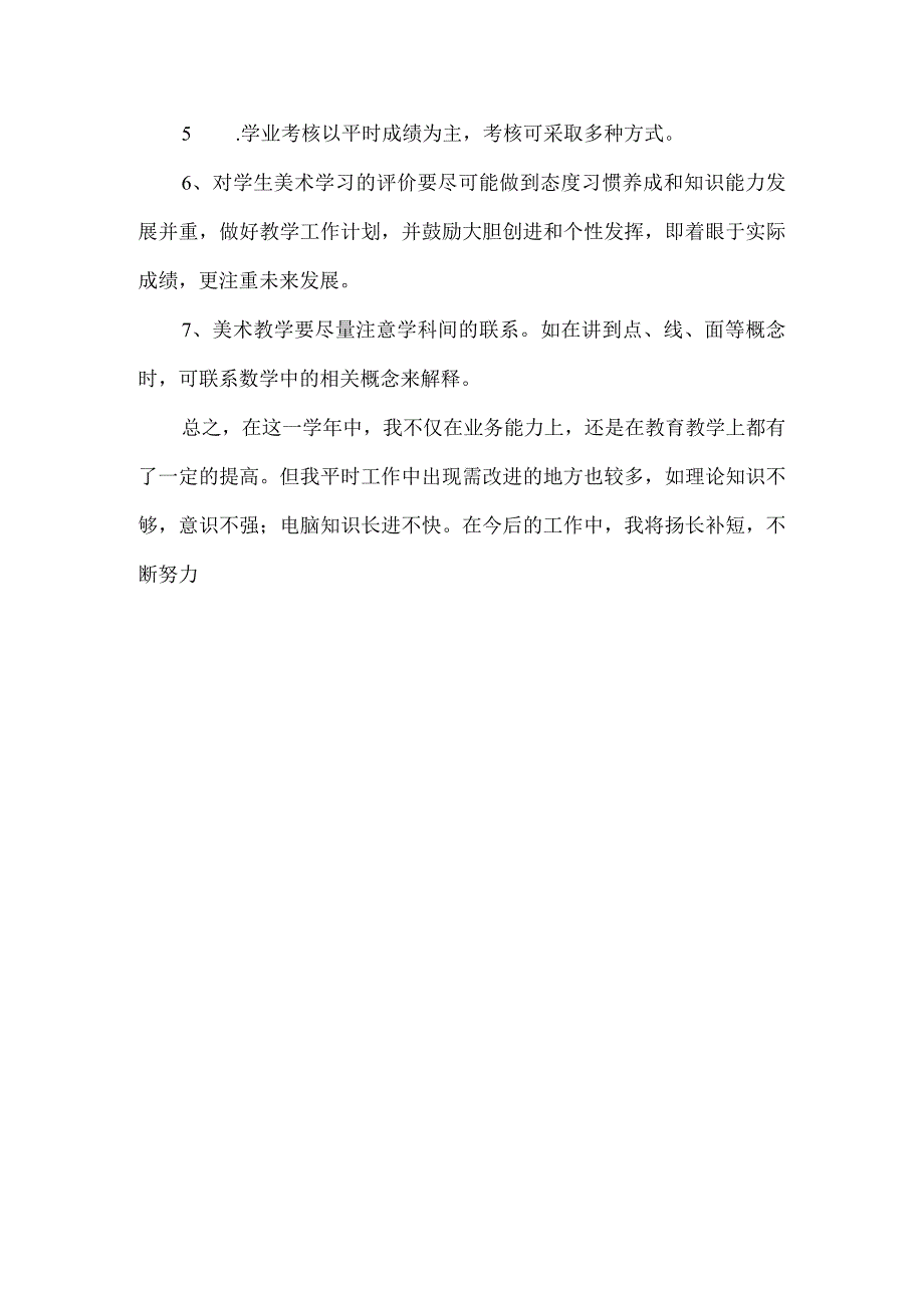 小学美术教师个人工作总结范本3篇.docx_第3页