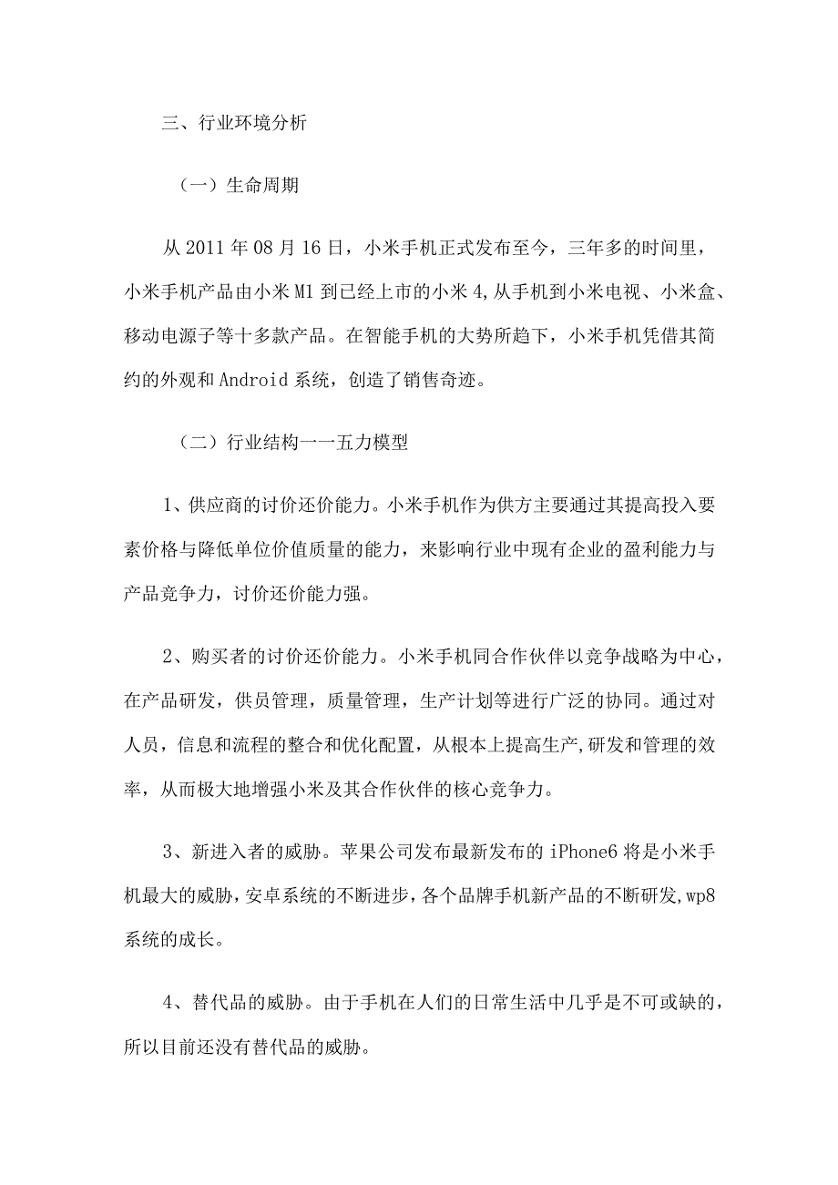 小米公司营销环境分析资料4篇.docx_第3页