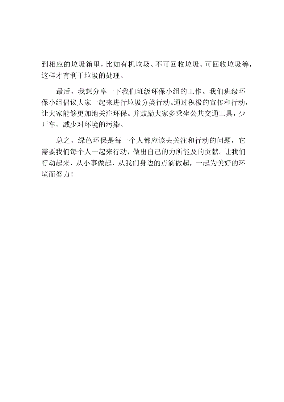 小学生绿色环保的讲话稿.docx_第2页