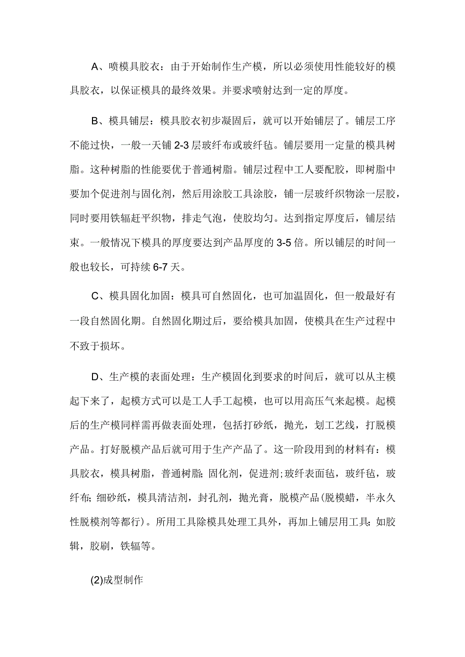 工法玻璃钢雕塑制作安装工艺.docx_第3页