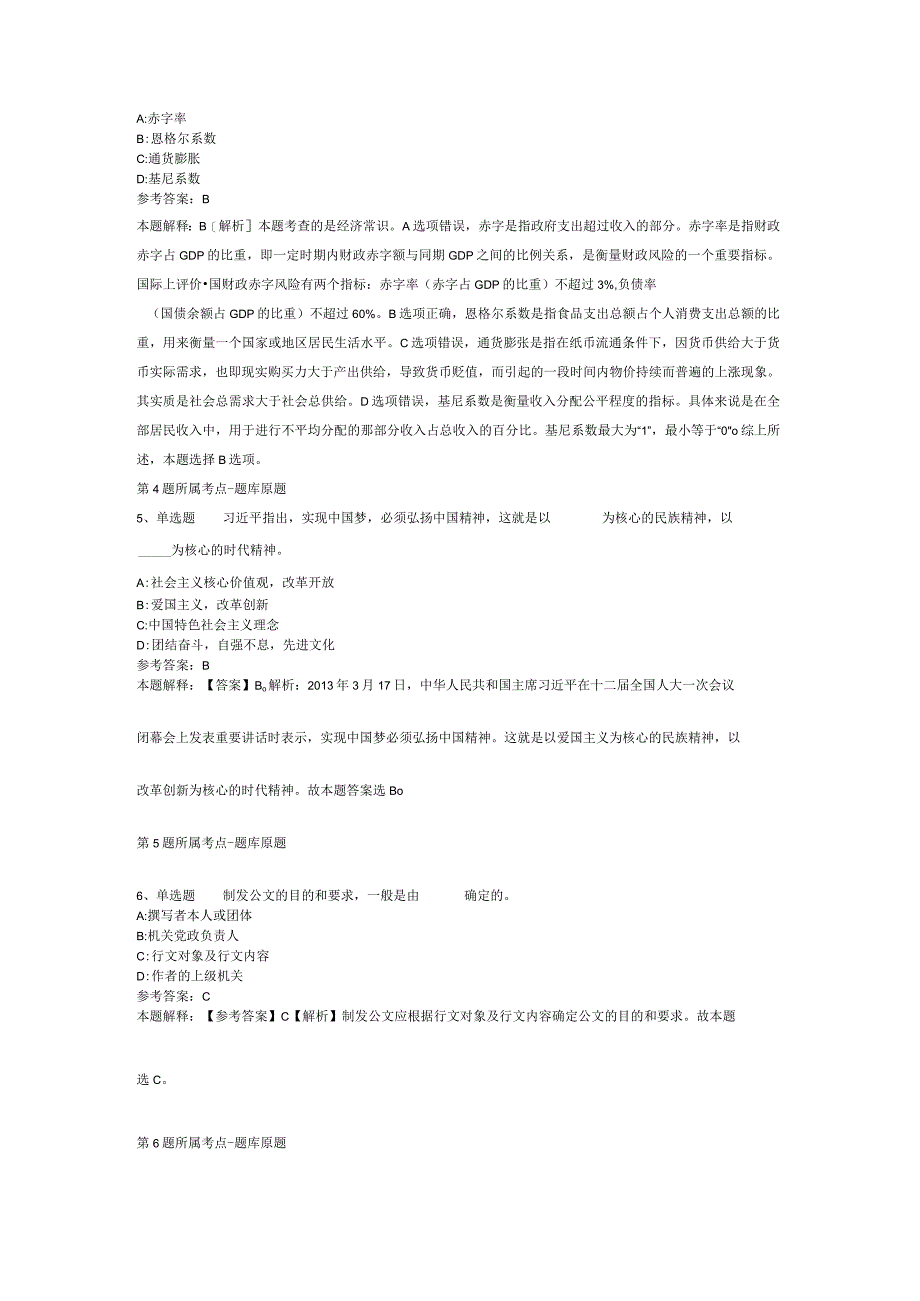 山东省威海市文登市公共基础知识真题汇总【2012年-2022年可复制word版】(二).docx_第2页