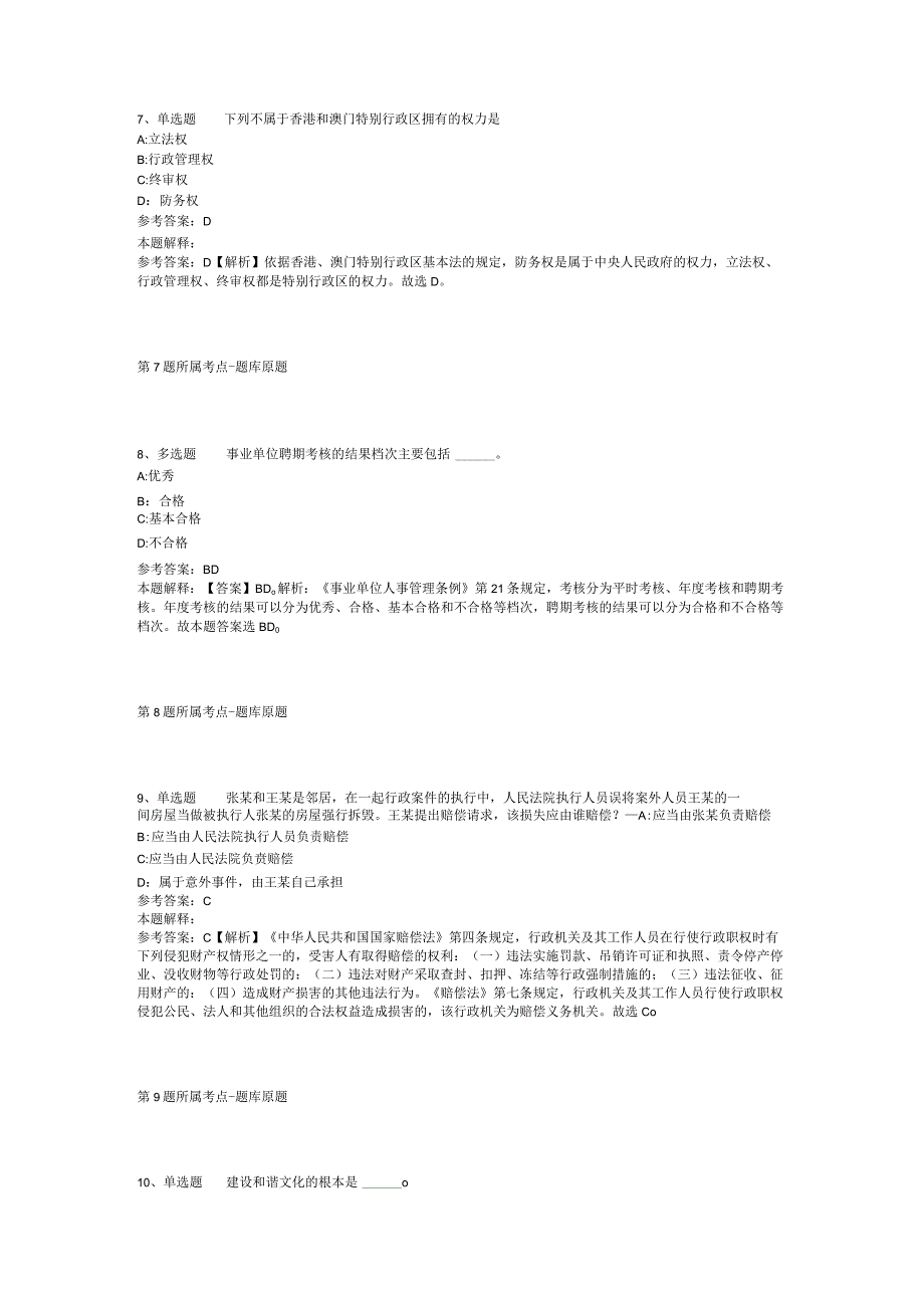 山东省威海市文登市公共基础知识真题汇总【2012年-2022年可复制word版】(二).docx_第3页