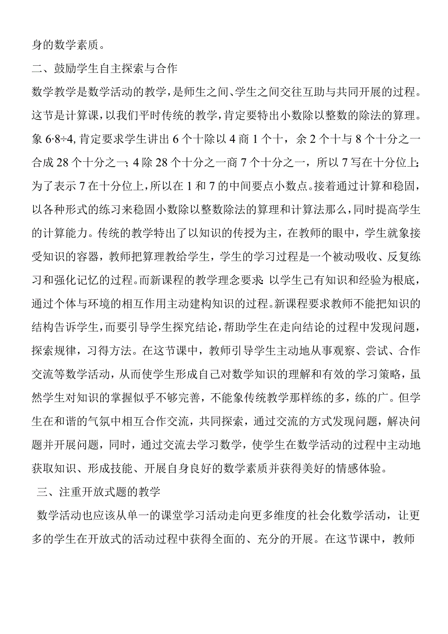 小数除以整数教学反思.docx_第2页