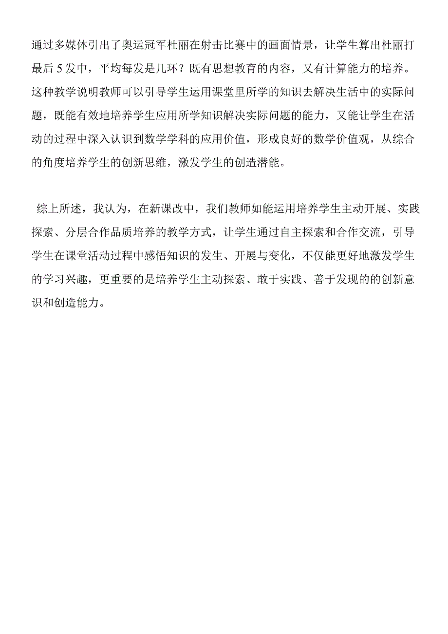 小数除以整数教学反思.docx_第3页