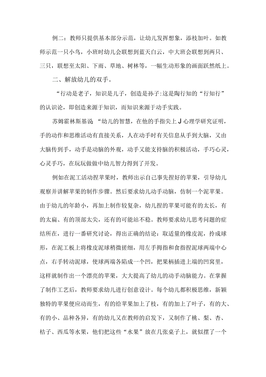 小学美术教学论文例文(两篇).docx_第2页