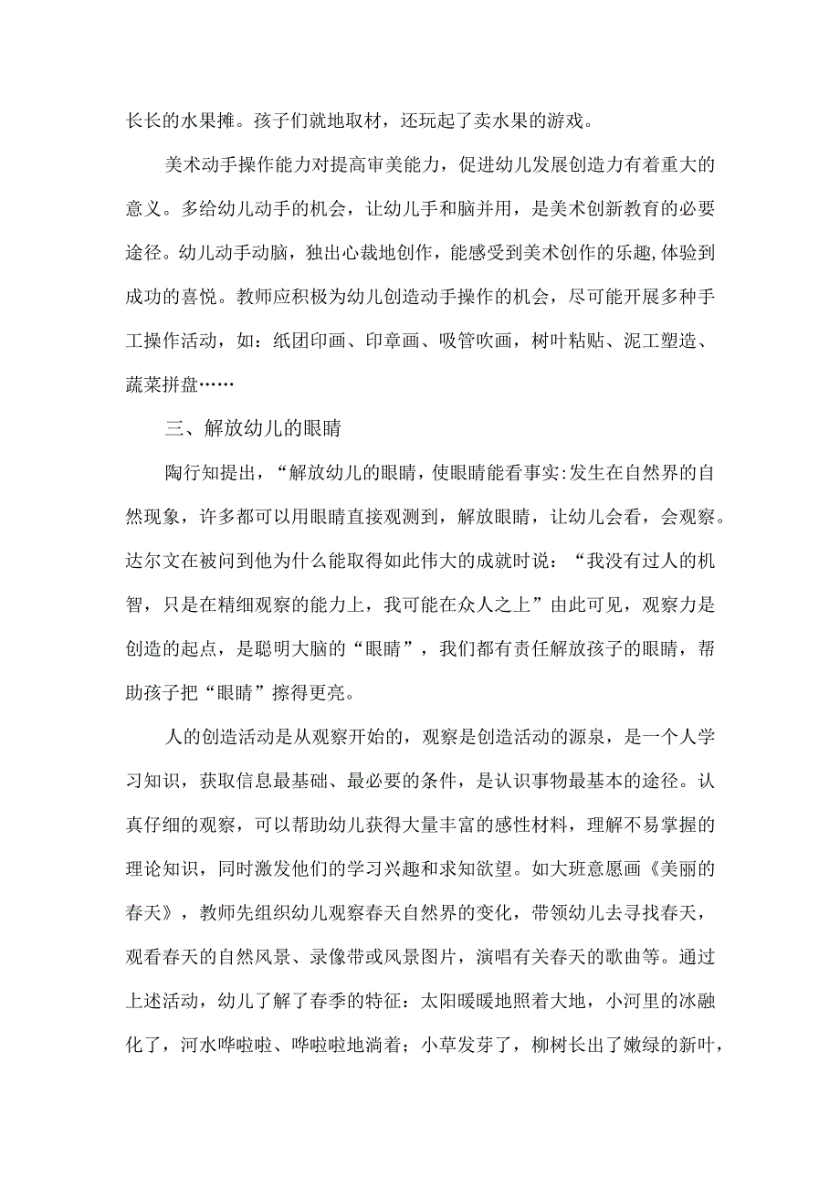 小学美术教学论文例文(两篇).docx_第3页