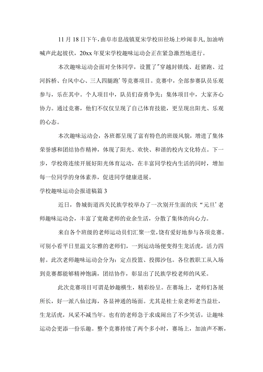 小学趣味运动会报道稿.docx_第2页