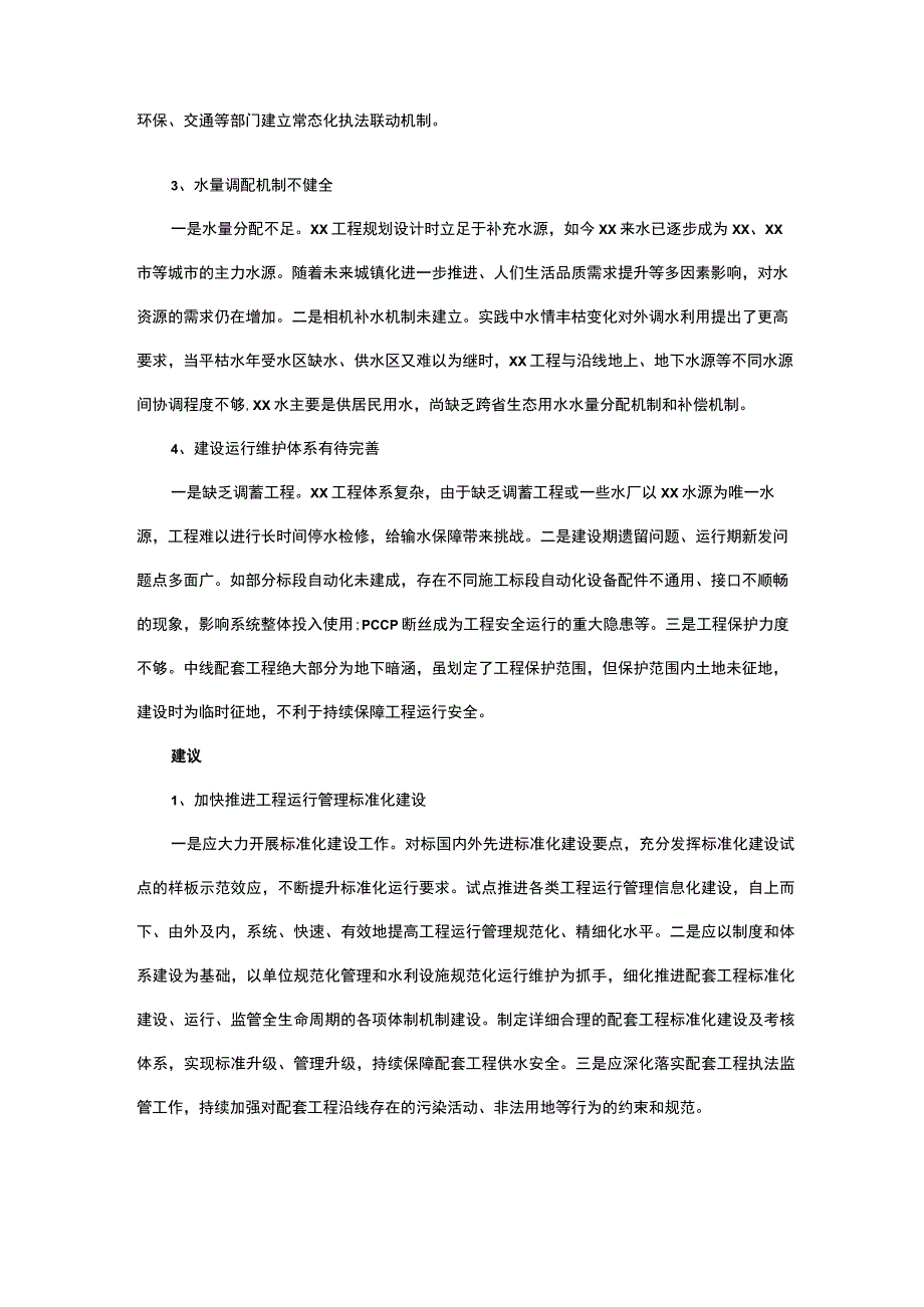 工程中心 运行过程中存在的问题及建议.docx_第2页