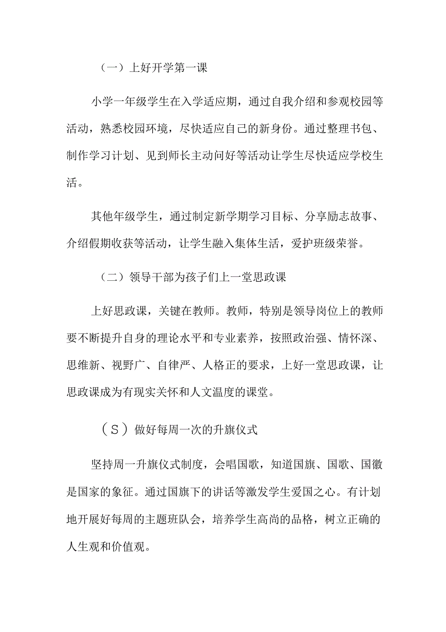 小学阶段思政课一体化建设活动方案.docx_第2页