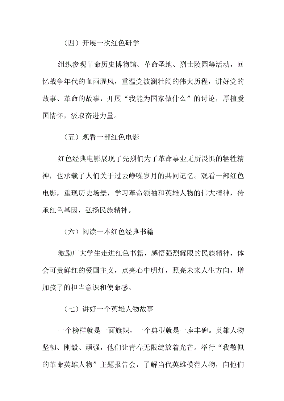 小学阶段思政课一体化建设活动方案.docx_第3页