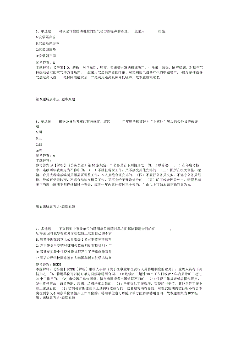 山西省朔州市山阴县事业编考试真题汇总【2012年-2022年整理版】(二).docx_第2页