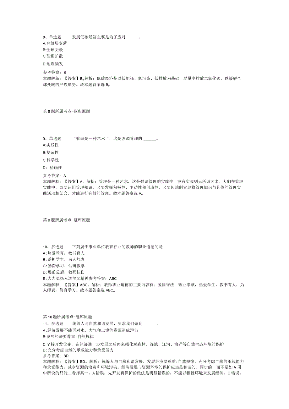 山西省朔州市山阴县事业编考试真题汇总【2012年-2022年整理版】(二).docx_第3页