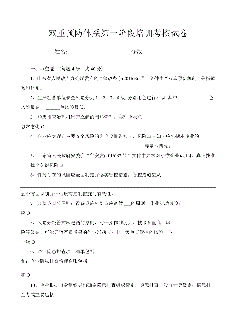 工业用品公司双体系资料之两体系第一阶段试卷.docx_第1页