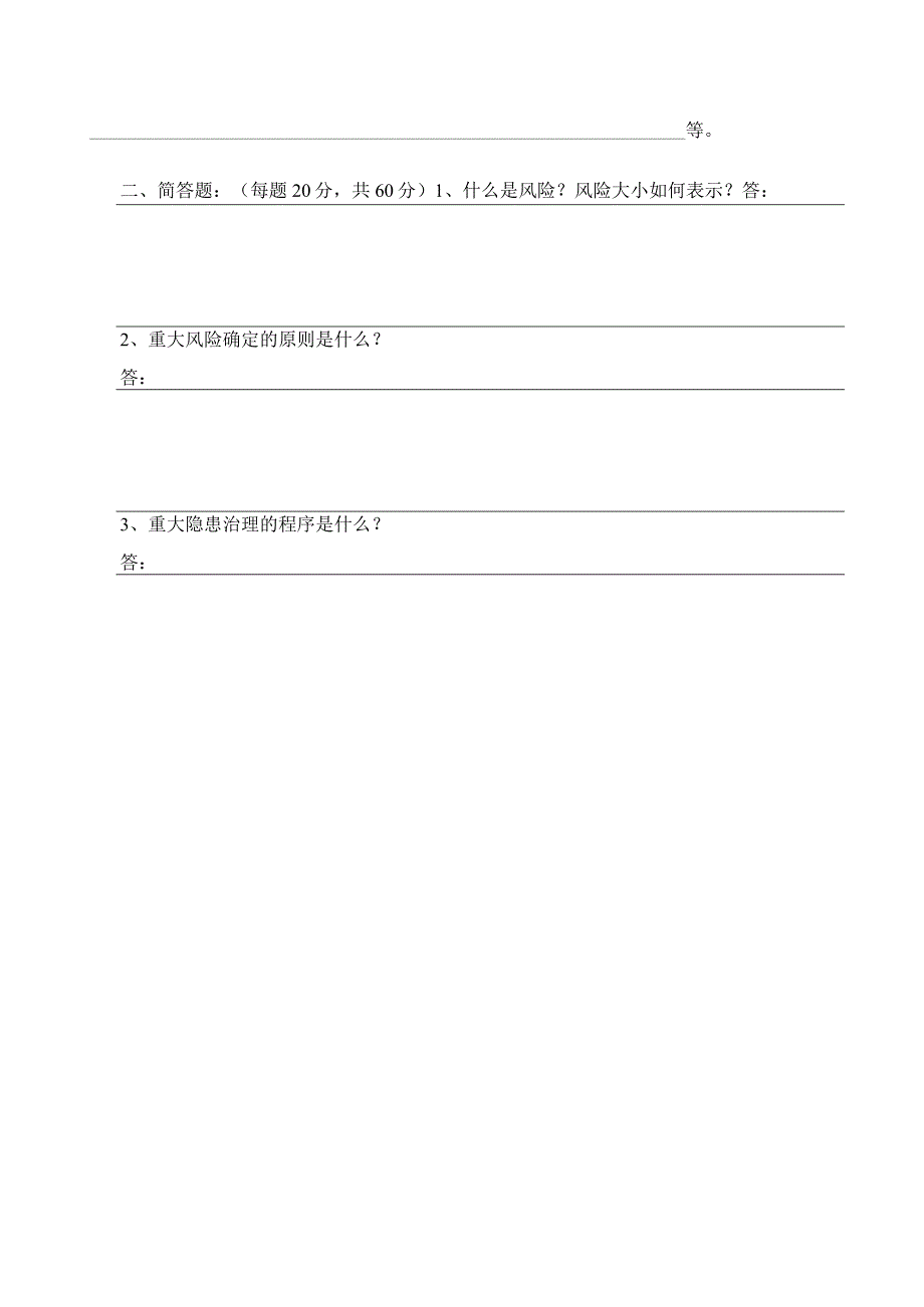 工业用品公司双体系资料之两体系第一阶段试卷.docx_第2页