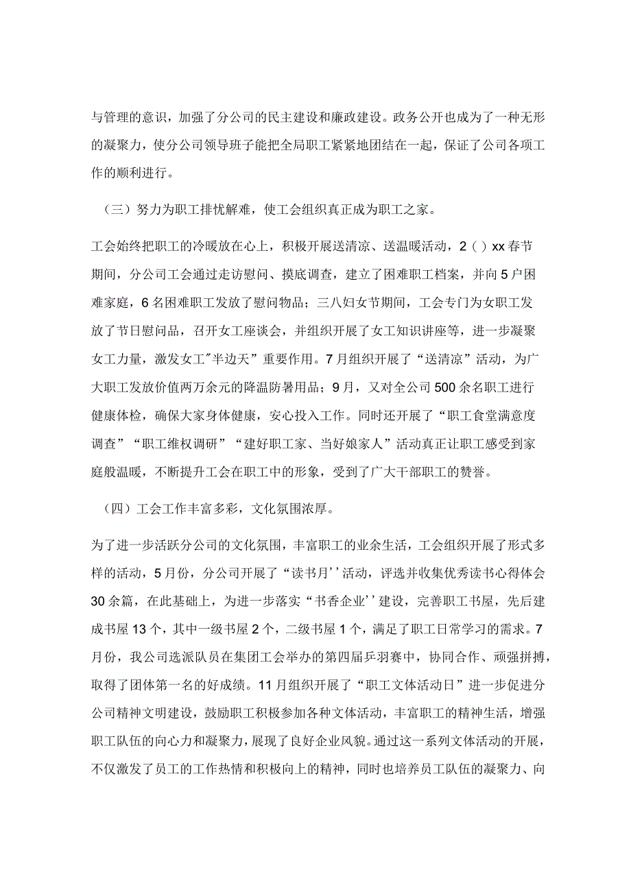 工会工作自查报告范文汇总.docx_第2页