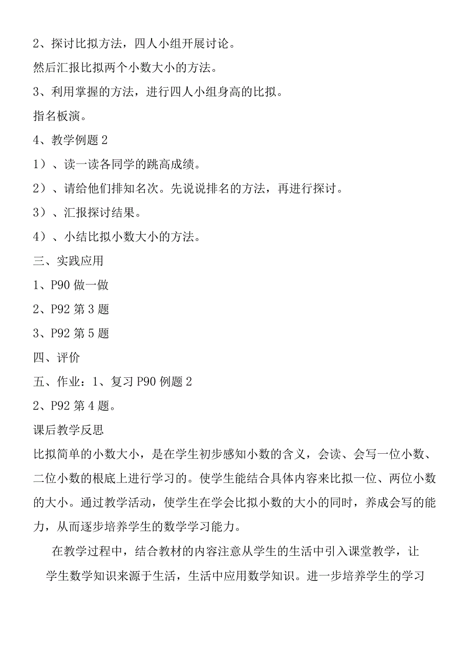 小数是一位两位小数的大小的比较教学设计及反思.docx_第2页