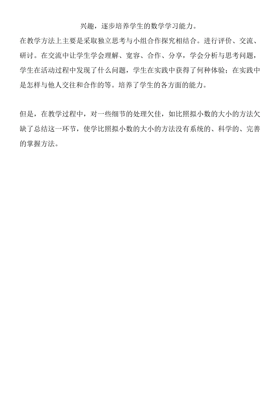 小数是一位两位小数的大小的比较教学设计及反思.docx_第3页