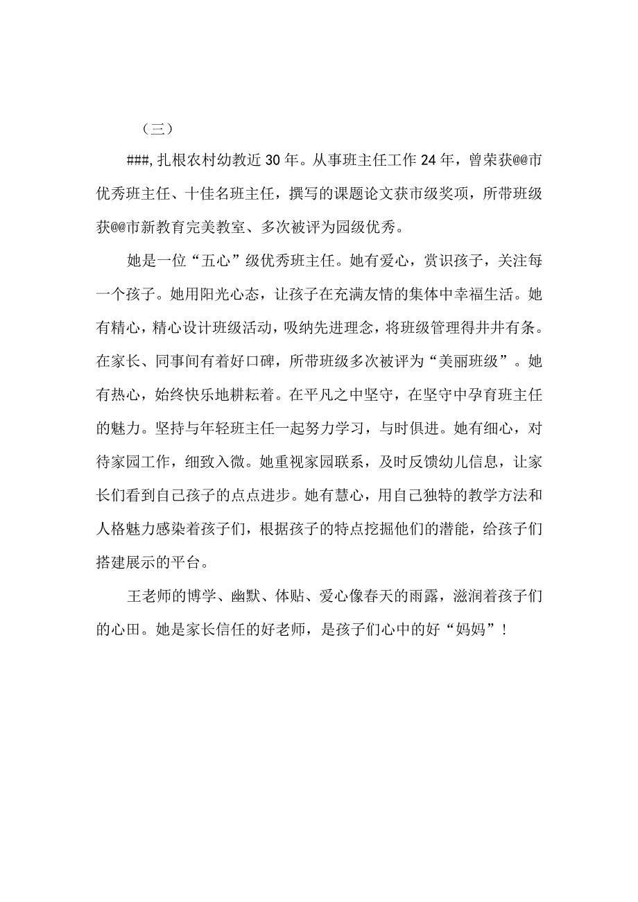 小学（幼儿园）优秀班主任先进事迹材料（3篇）.docx_第3页