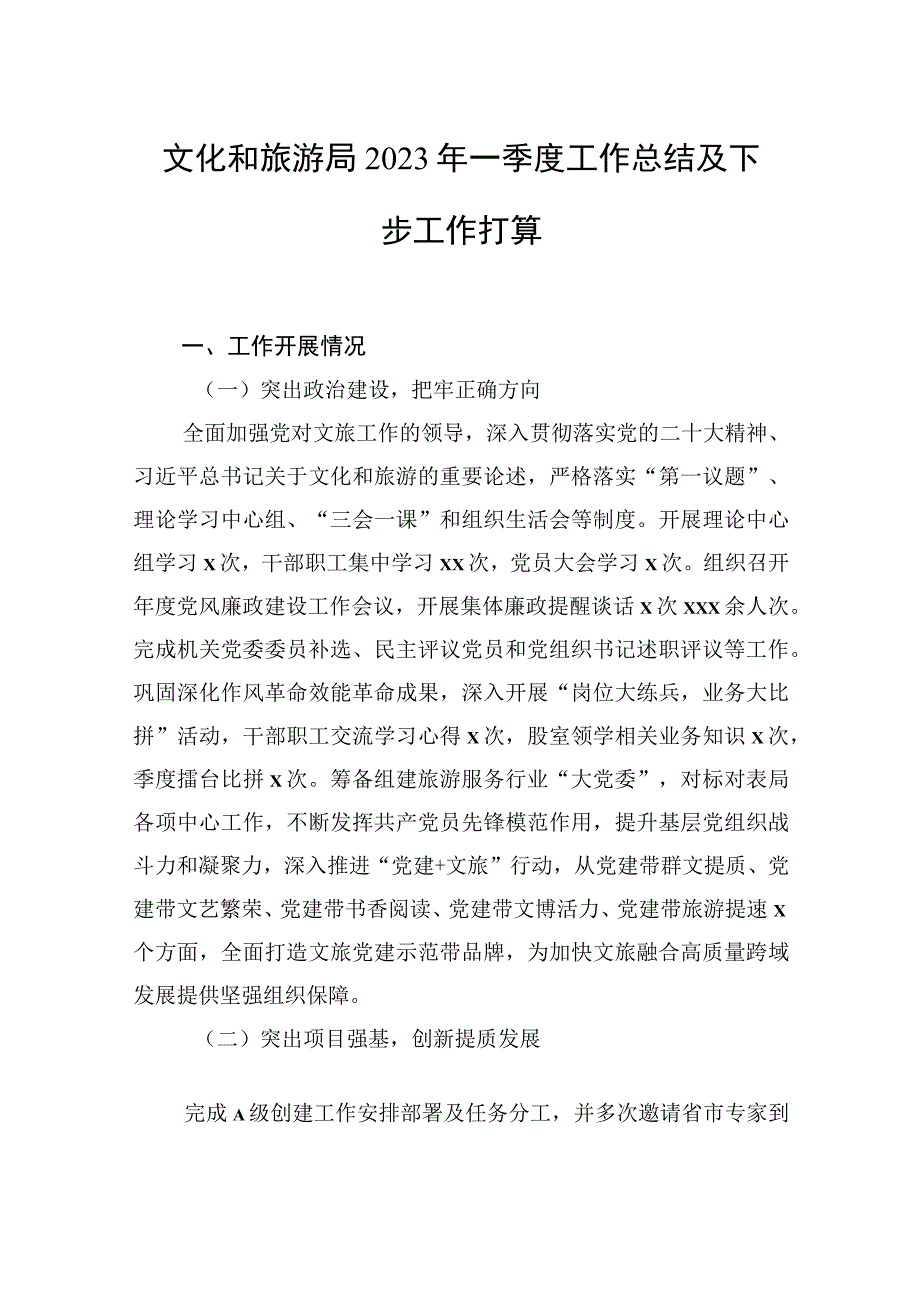 局机关2023年第一季度工作总结及下季度工作计划汇编（10篇）.docx_第2页