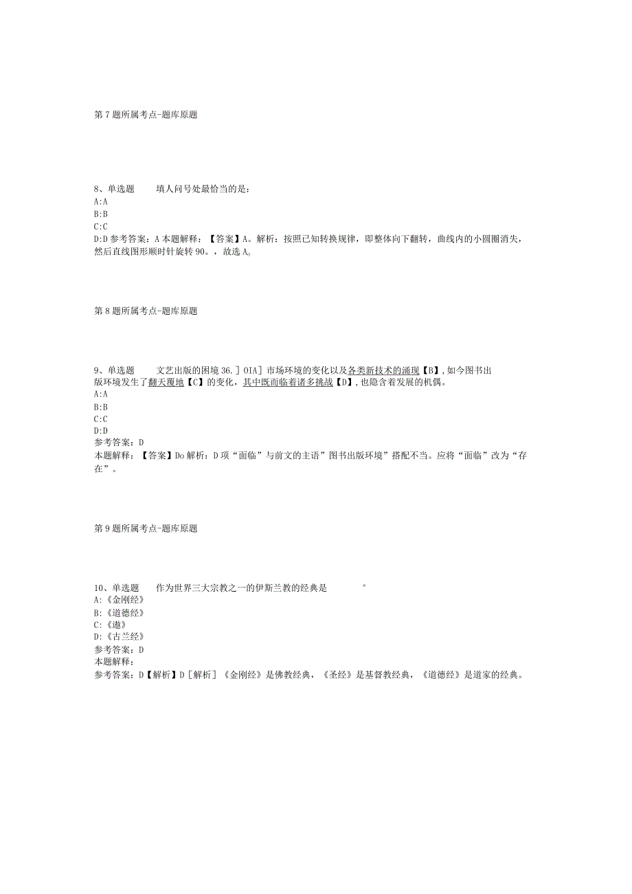 山西省运城市稷山县综合知识真题汇编【2012年-2022年考试版】(二).docx_第3页