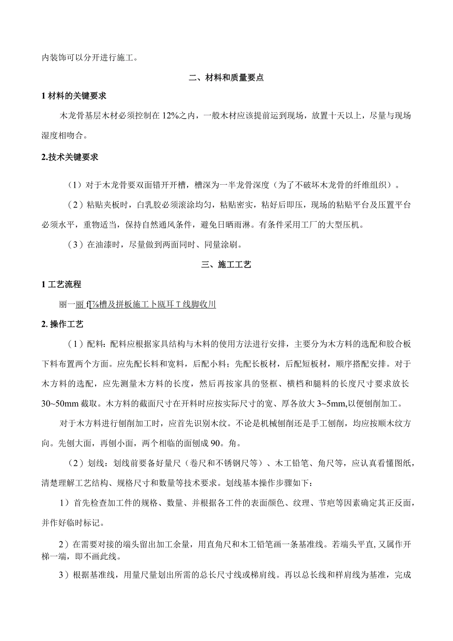 工法111橱柜制作与安装施工工艺.docx_第2页