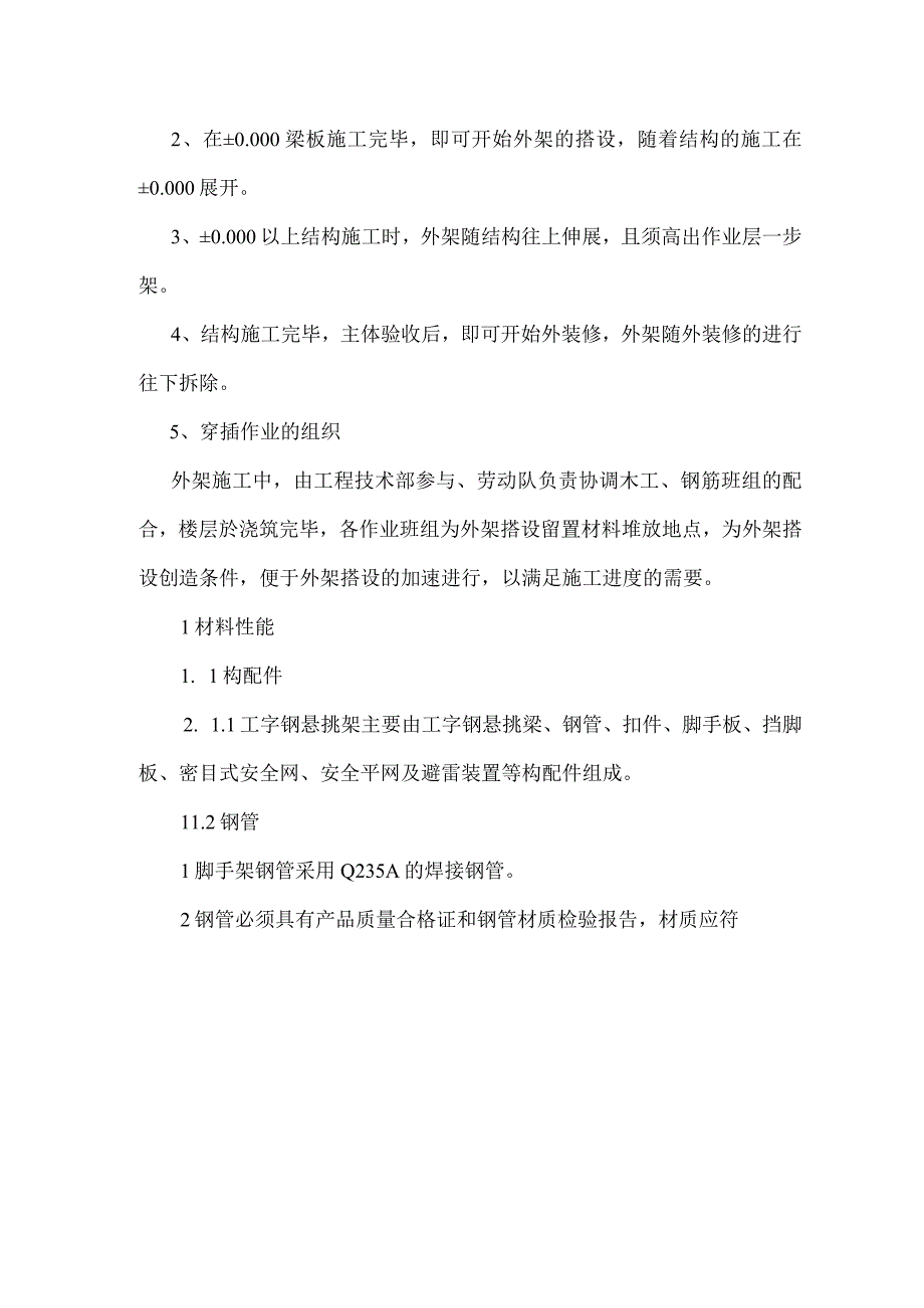 工字钢悬挑式扣件钢管脚手架.docx_第2页