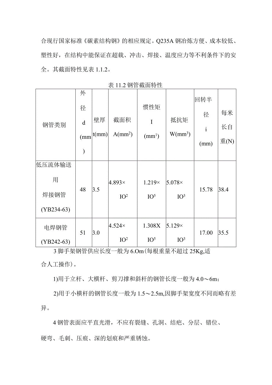 工字钢悬挑式扣件钢管脚手架.docx_第3页