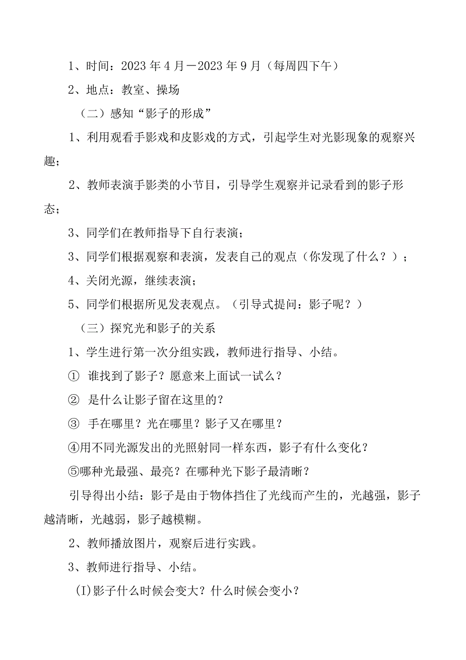 小学生课题研究综合实践活动项目《神奇的影子》模板.docx_第3页