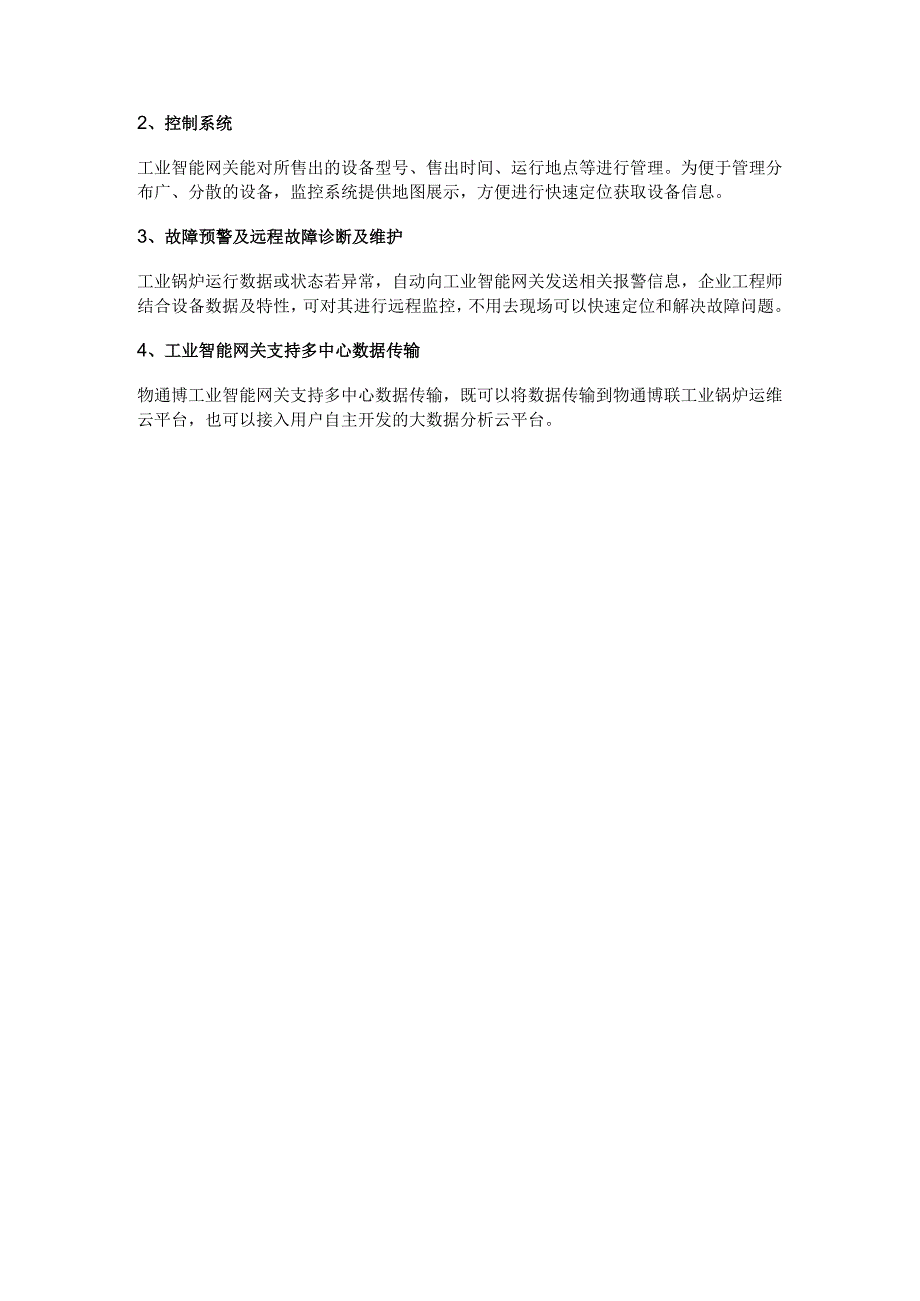 工业智能网关通过控制系统实现对工业锅炉的远程监控.docx_第2页