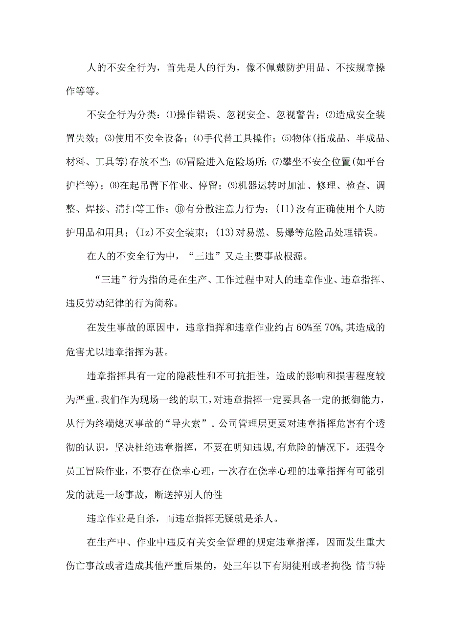 岗前三级教育安全培训手册1.docx_第2页