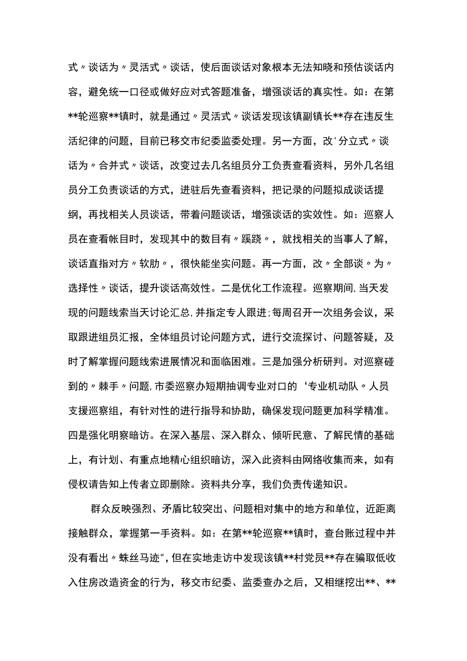 巡察工作座谈会发言材料范文3篇.docx_第2页