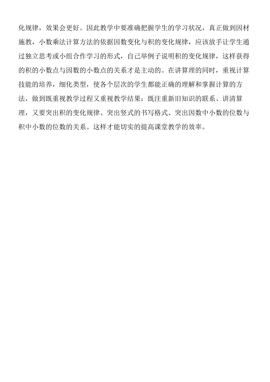 小数乘小数教学反思.docx_第2页