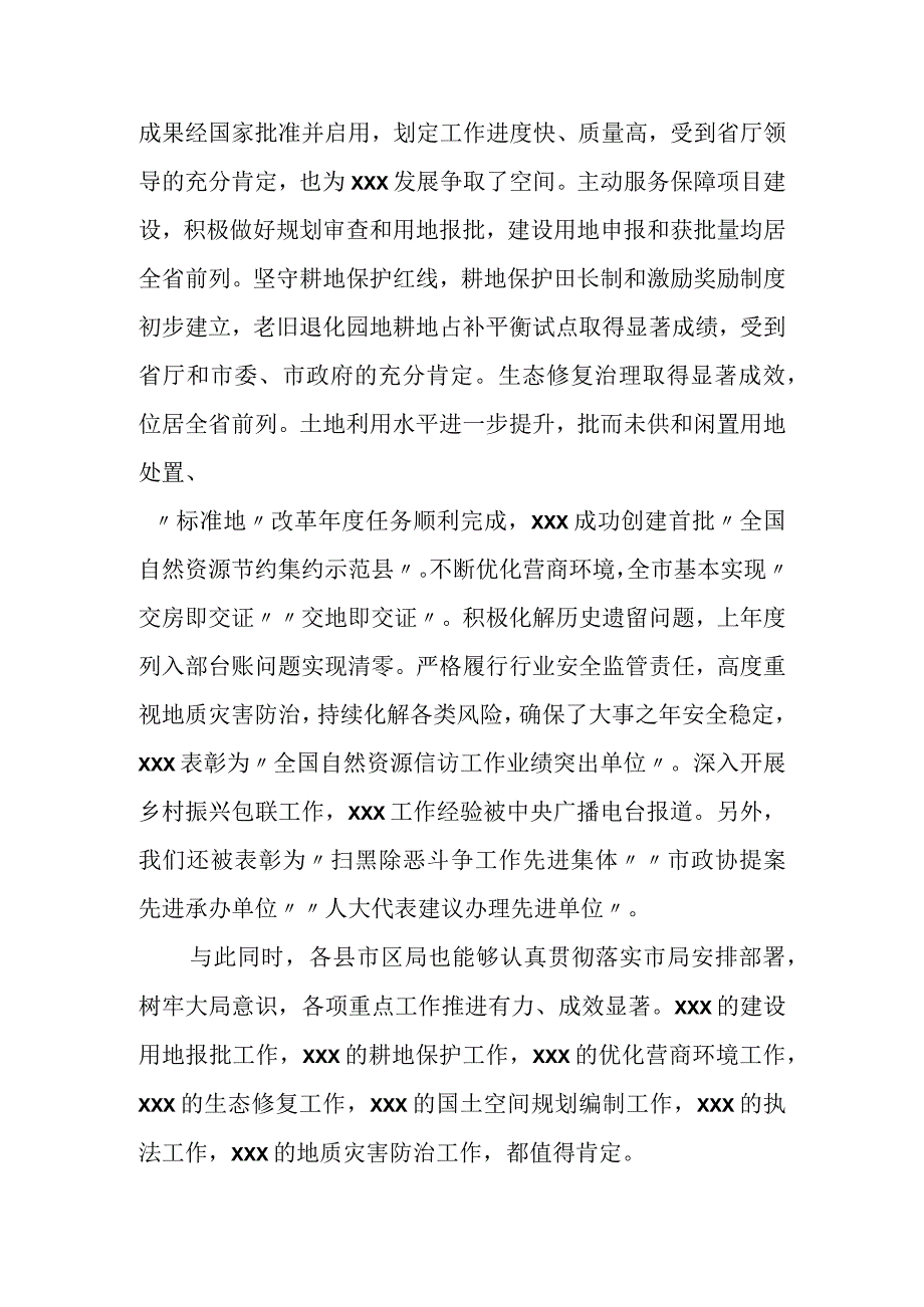 局长在市自然资源工作会议上的讲话.docx_第2页