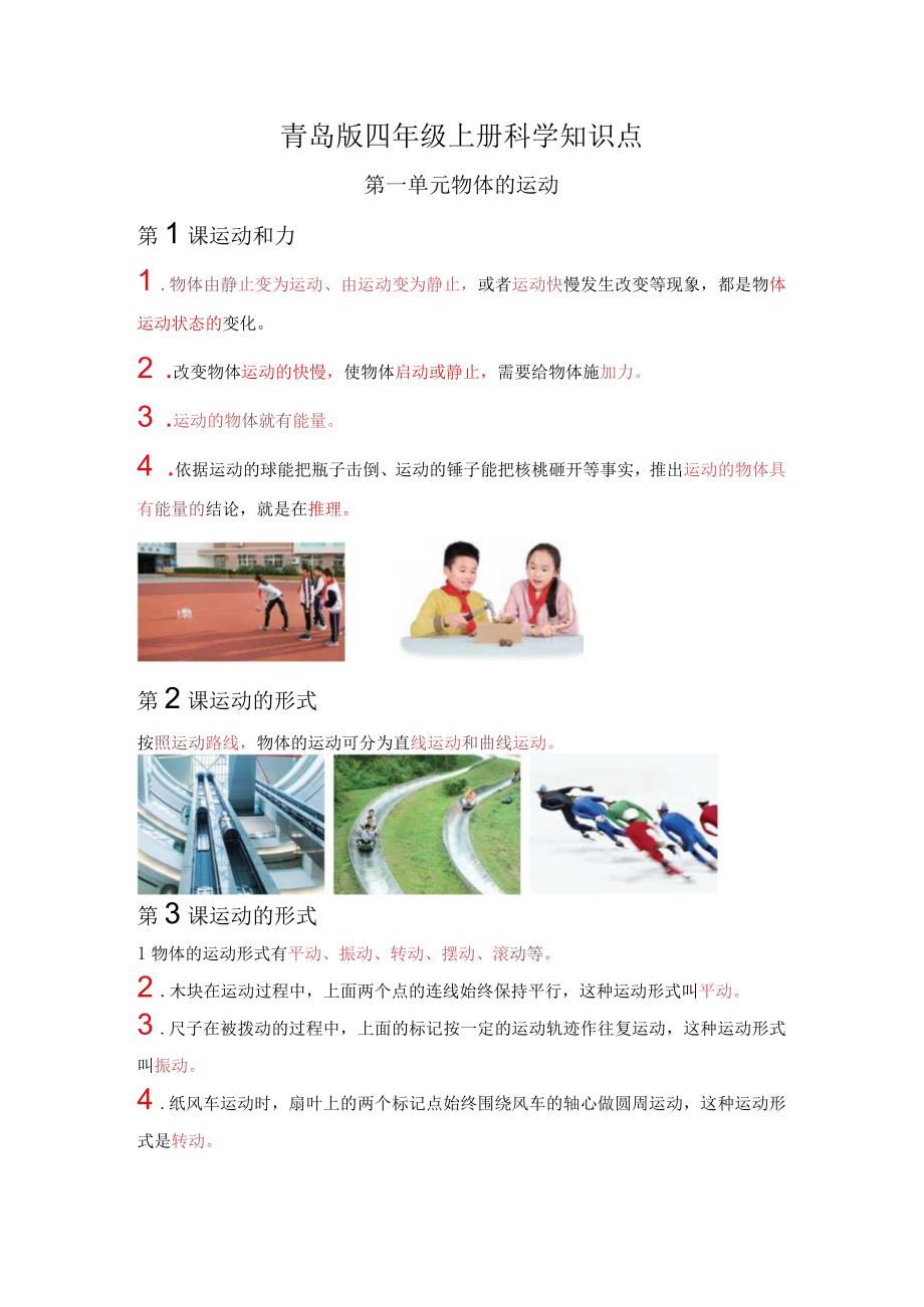 小学科学四年级下册图文知识点汇总.docx_第1页