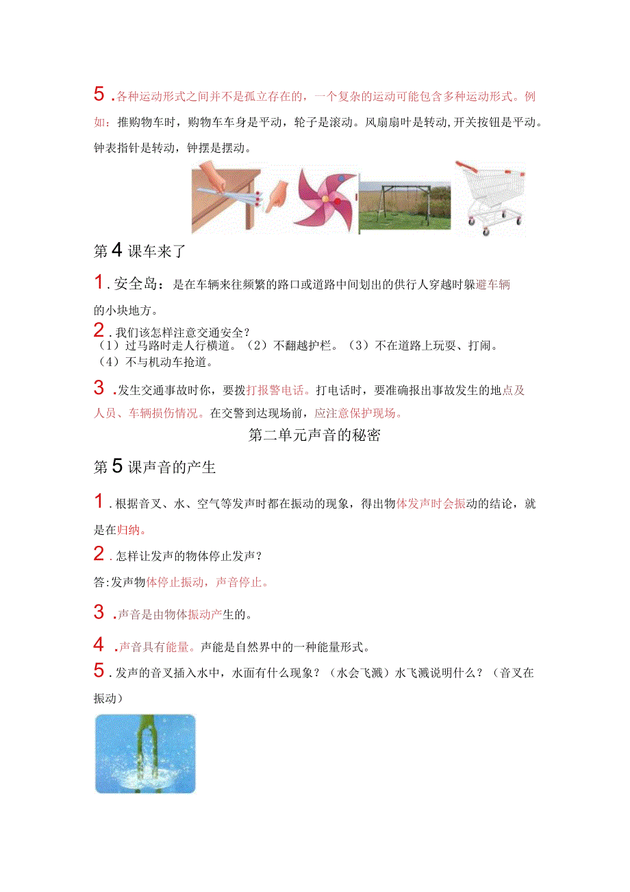 小学科学四年级下册图文知识点汇总.docx_第2页