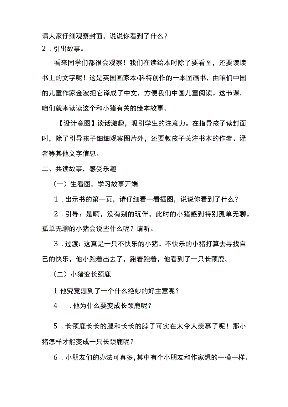 小猪变形记绘本阅读指导课教学设计.docx_第2页