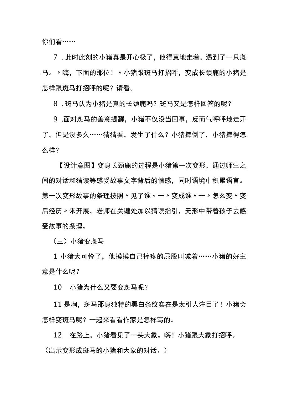 小猪变形记绘本阅读指导课教学设计.docx_第3页