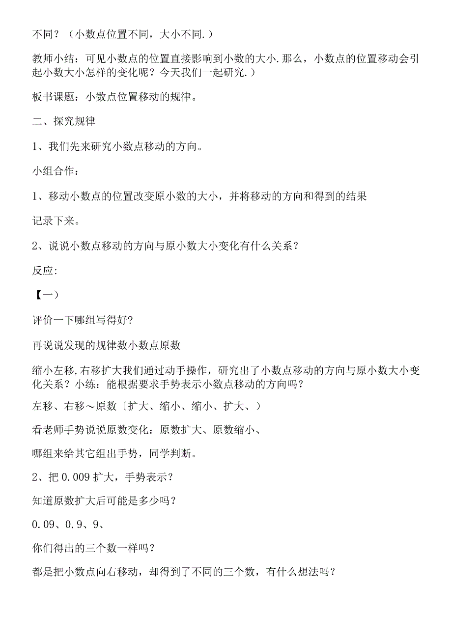 小数点位置移动引起小数大小变化教学设计.docx_第2页