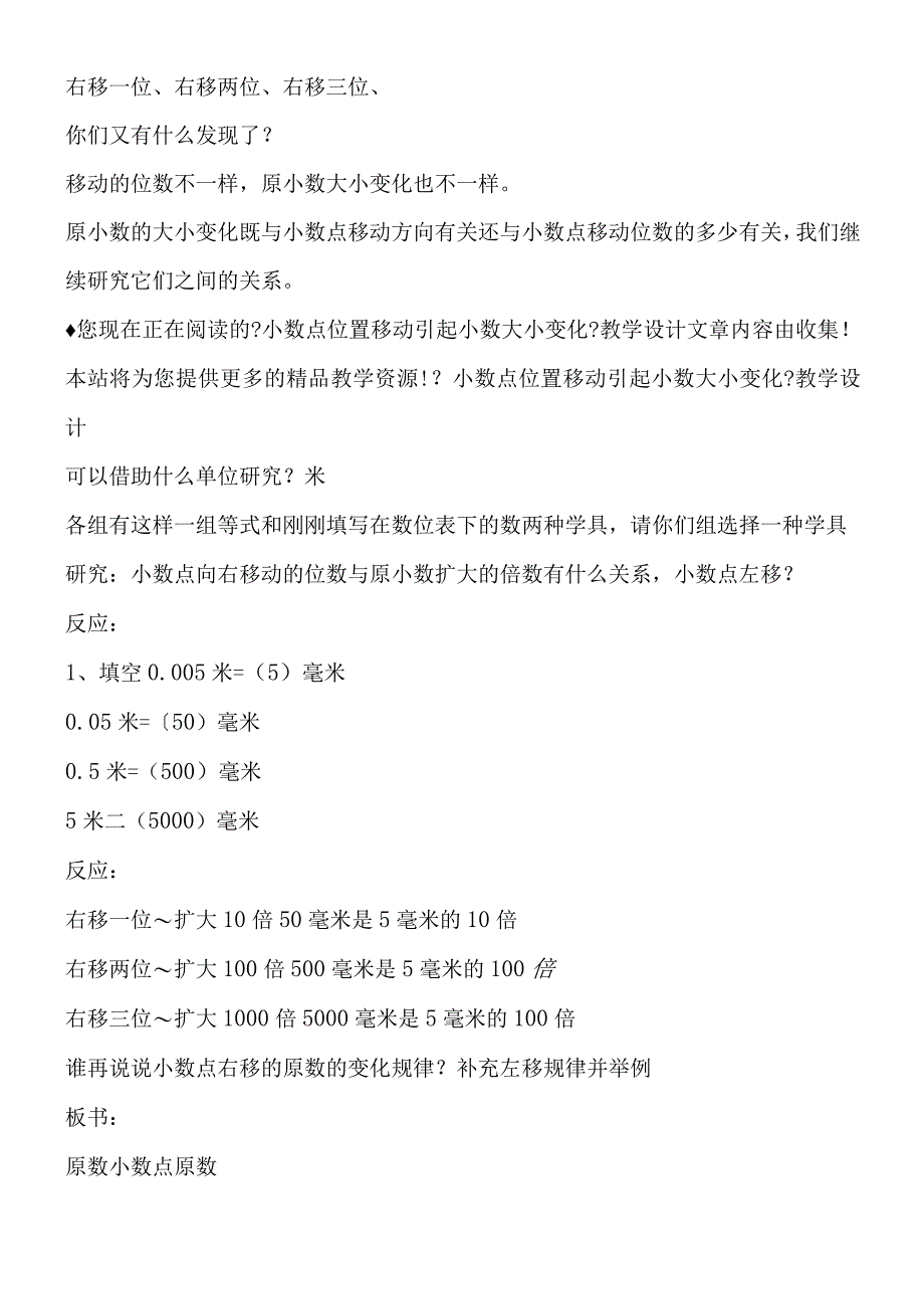 小数点位置移动引起小数大小变化教学设计.docx_第3页