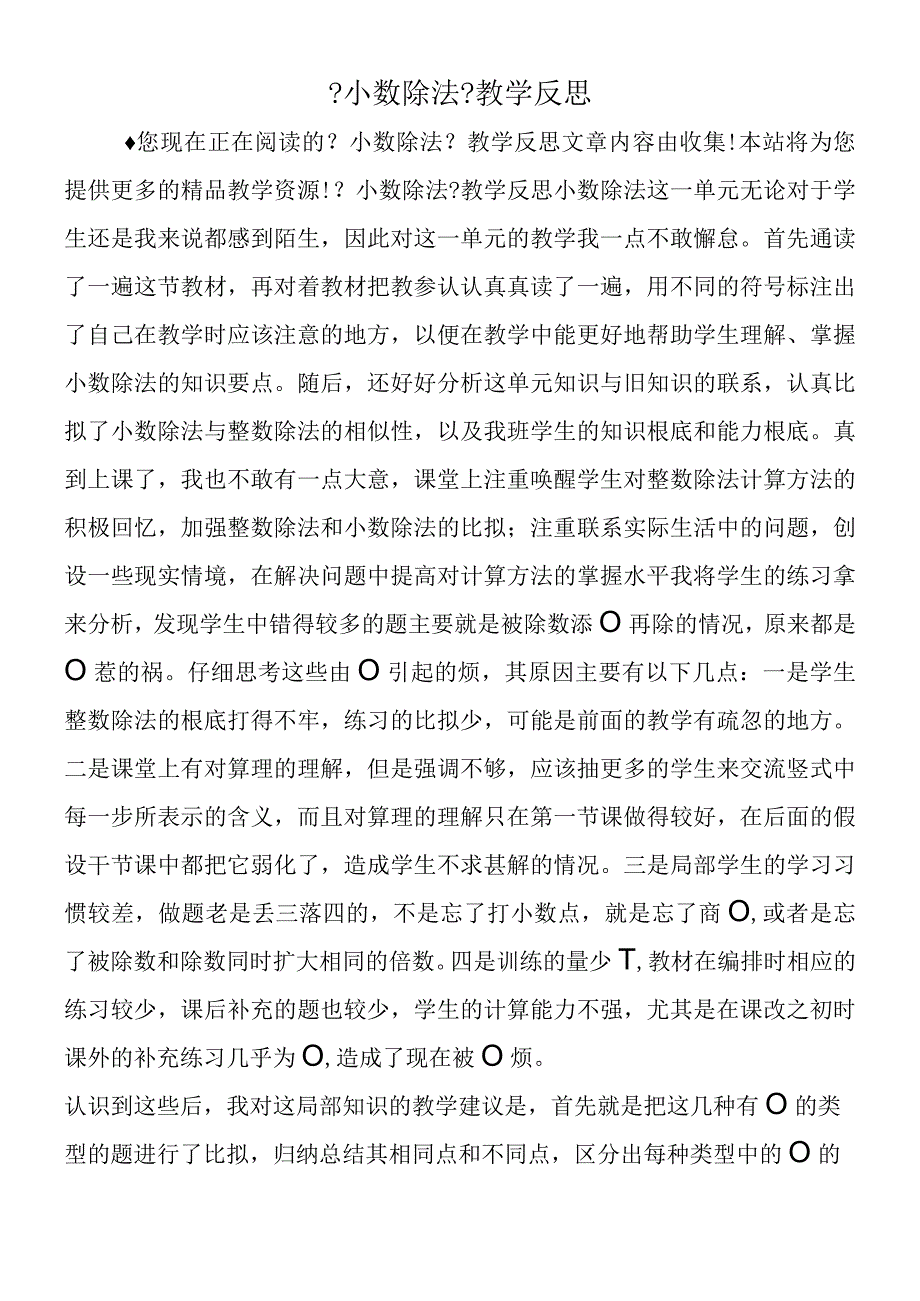 小数除法教学反思.docx_第1页