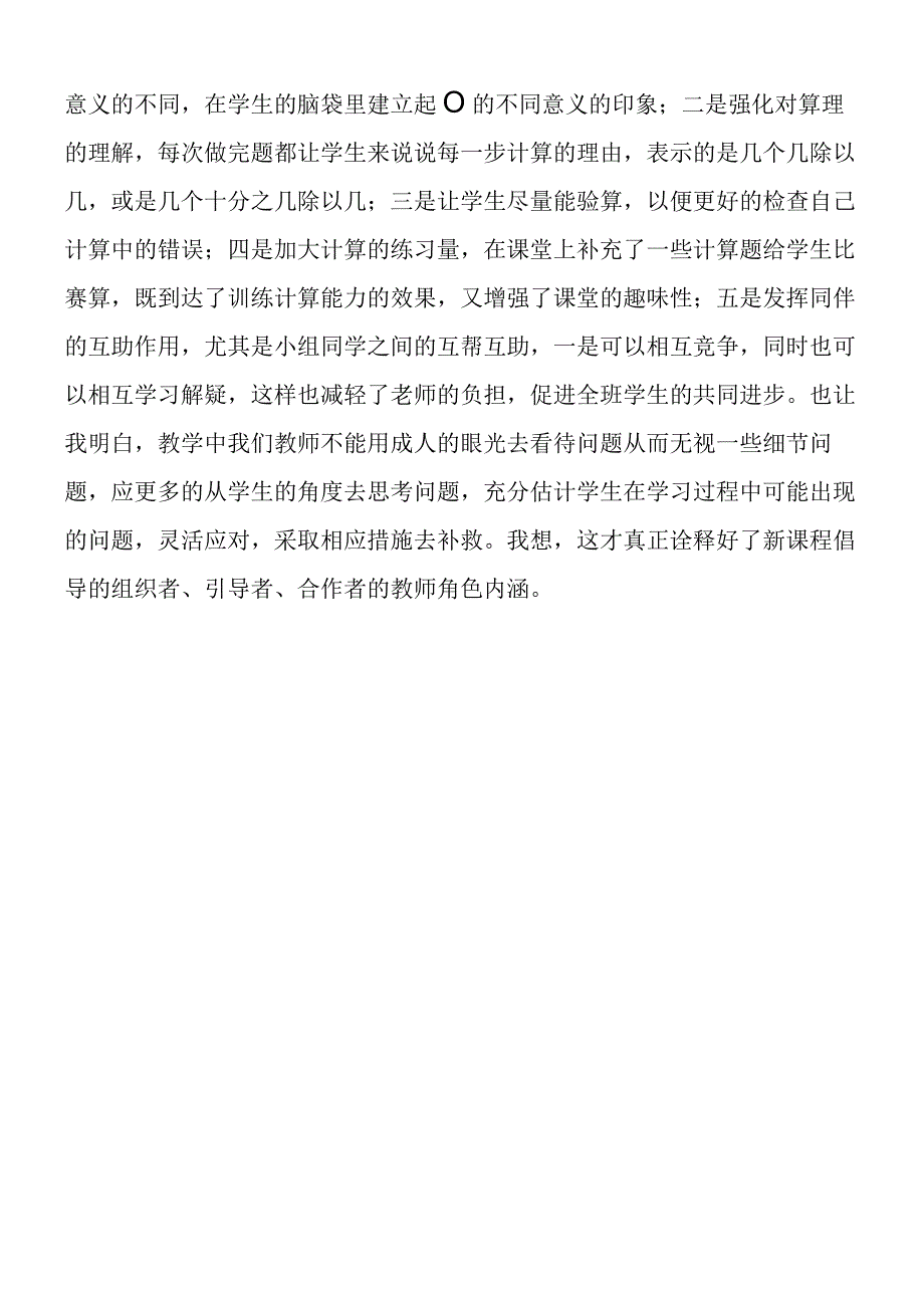 小数除法教学反思.docx_第2页