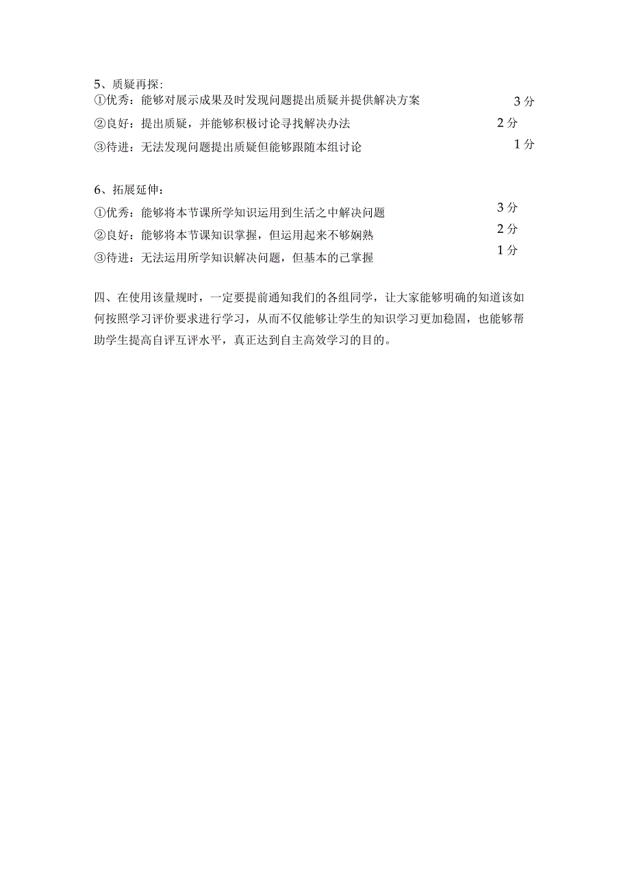 小组合作探究学习评价量规.docx_第2页