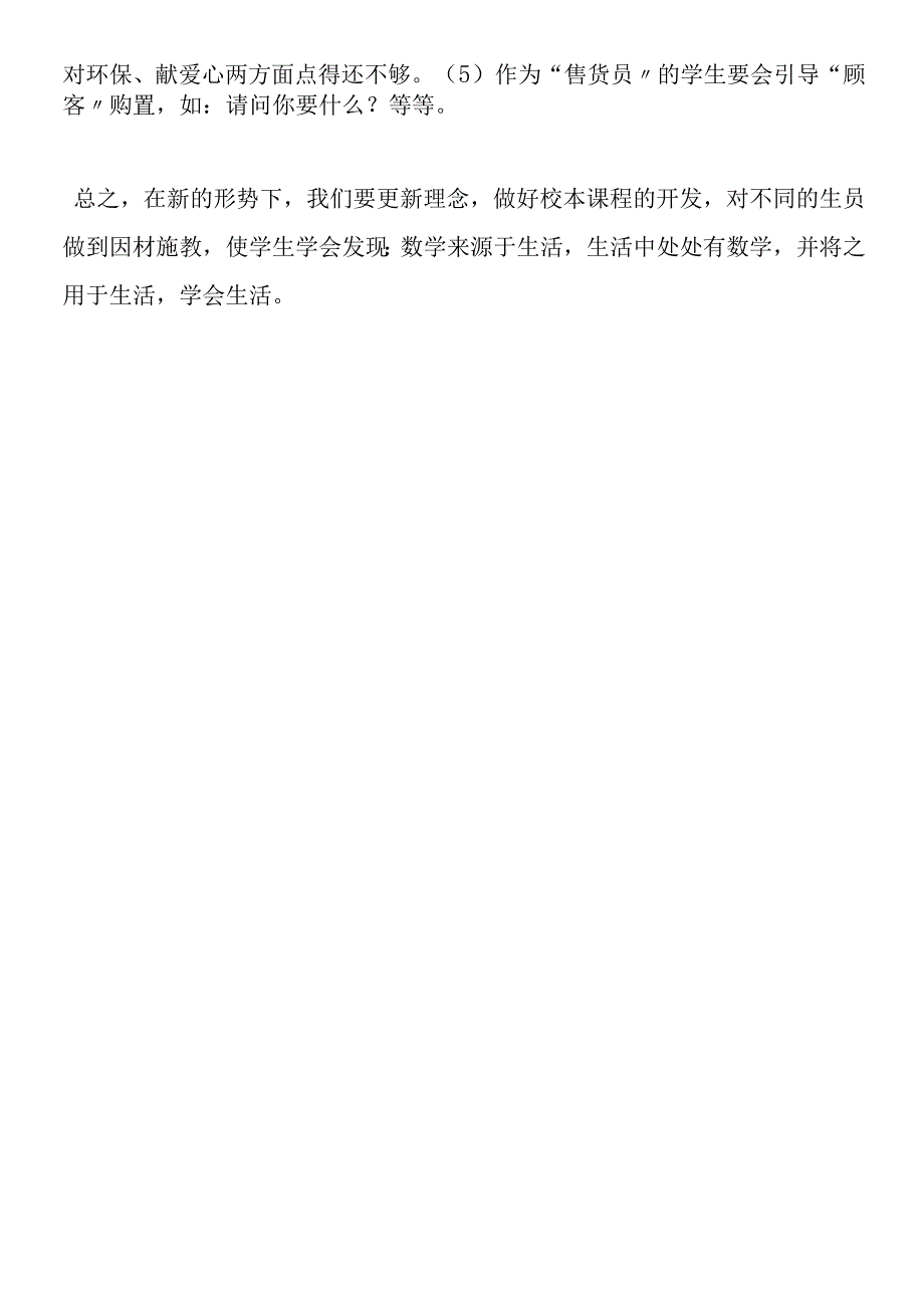 小小商店教学反思2.docx_第2页