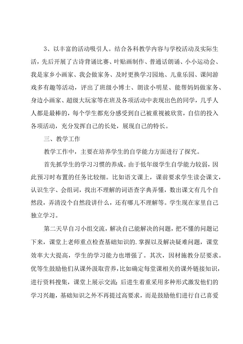 小学班务工作总结15篇.docx_第2页