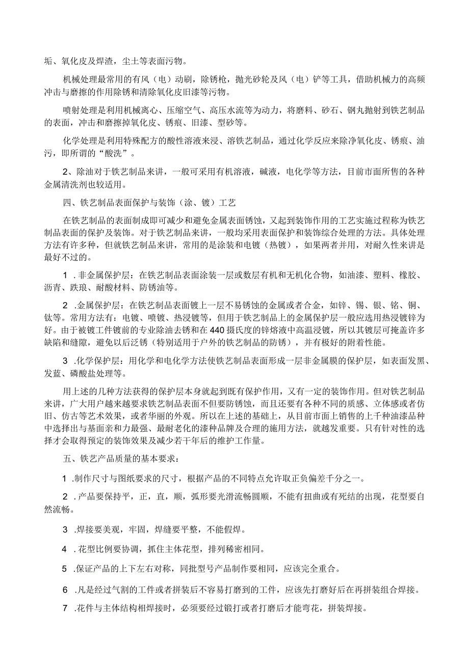 工法铁艺加工制作施工工艺.docx_第3页