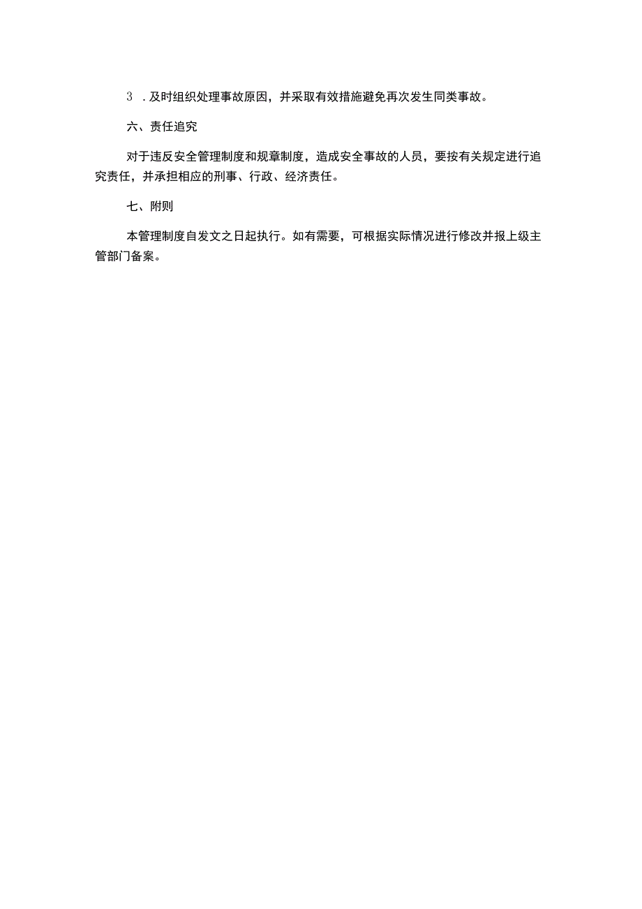 工厂安全检查管理制度.docx_第2页