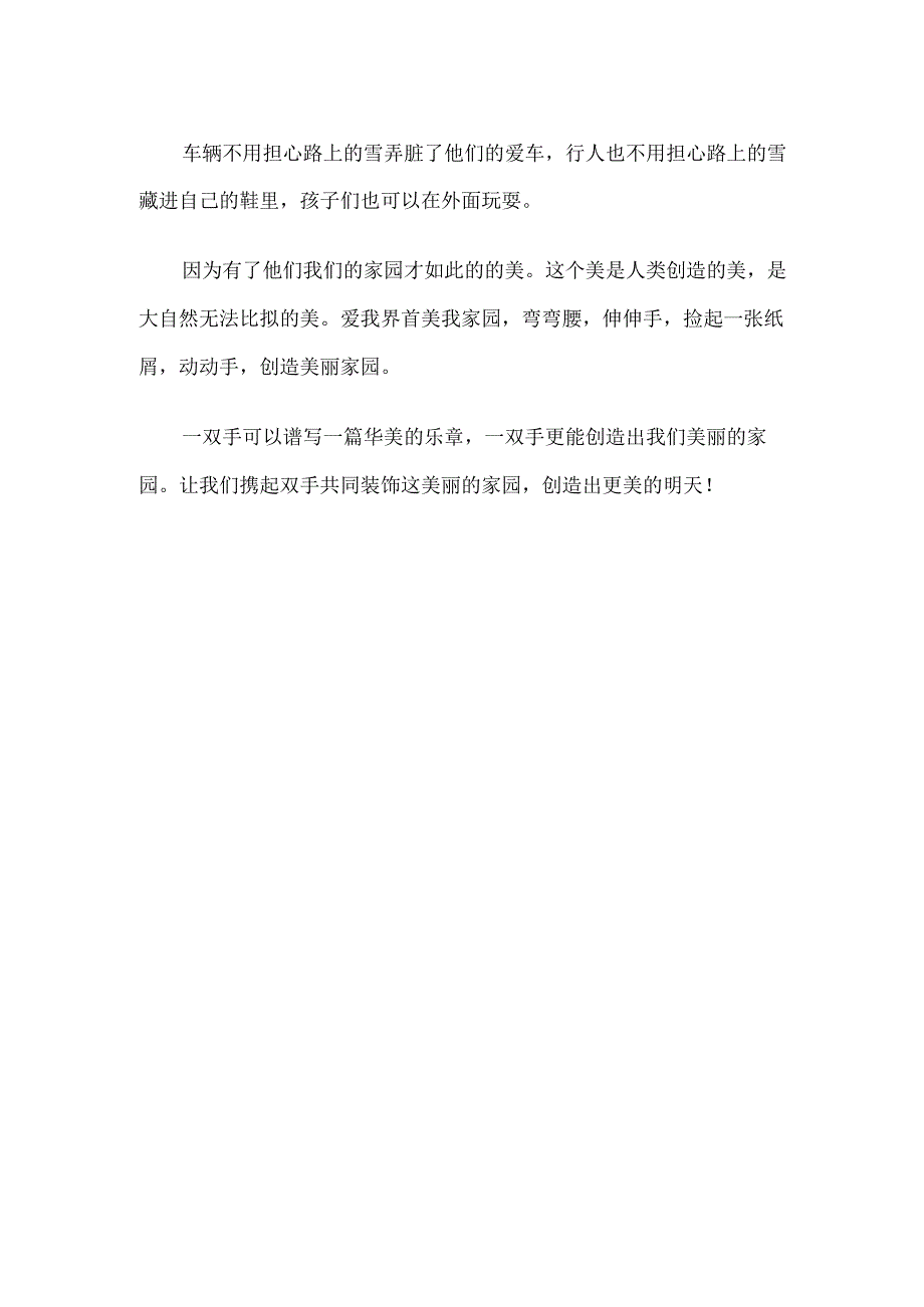 小学生获奖征文 爱我家乡美我界首.docx_第2页