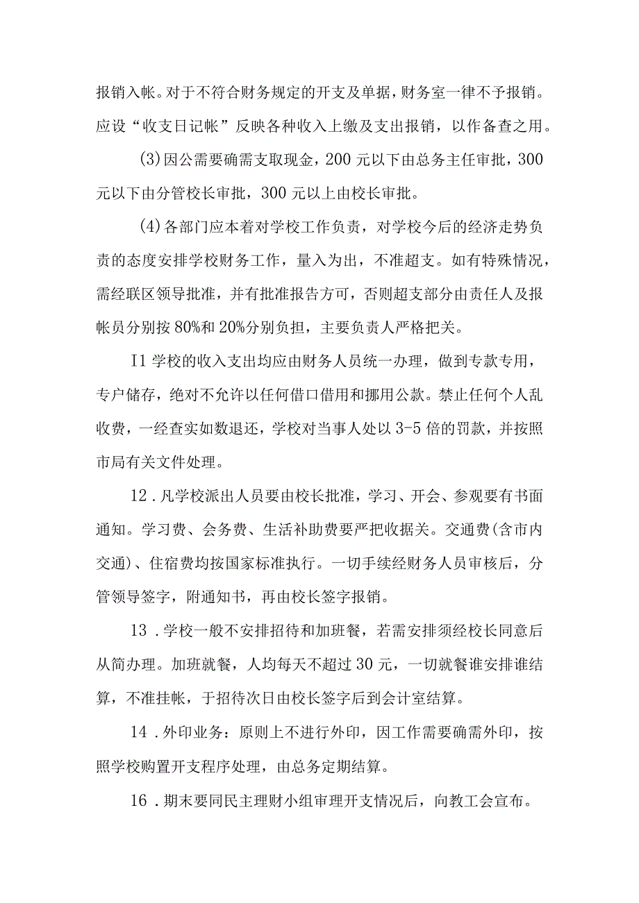 小学财务、财产管理制度.docx_第3页