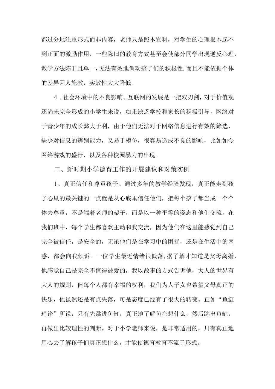 小学班主任论文范文三篇.docx_第2页