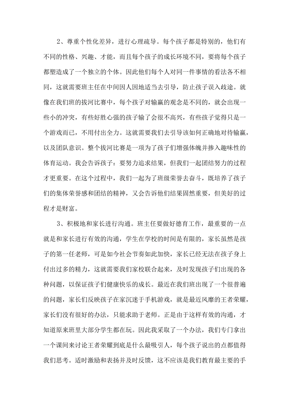 小学班主任论文范文三篇.docx_第3页